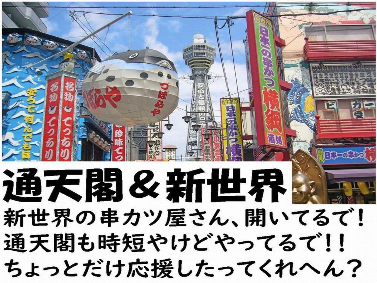 Hotel Raizan South Osaka Zewnętrze zdjęcie